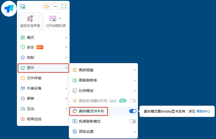 ToDesk 远程控制时,如何更改画面刷新率?
