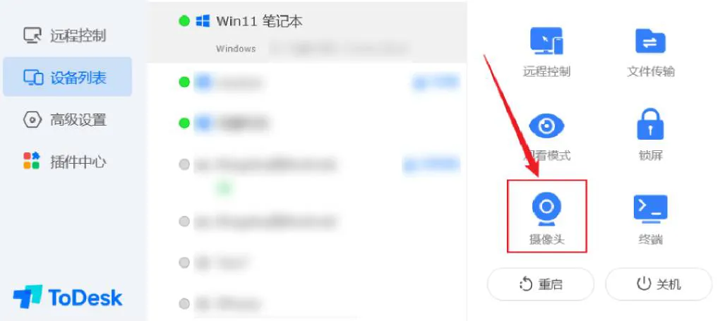 ToDesk 远程控制如何开启摄像头监控？2025 最新完整指南（附安全设置）