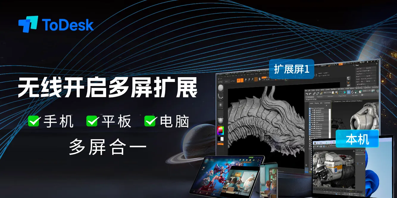 TD 远程的多屏协同功能如何使用？