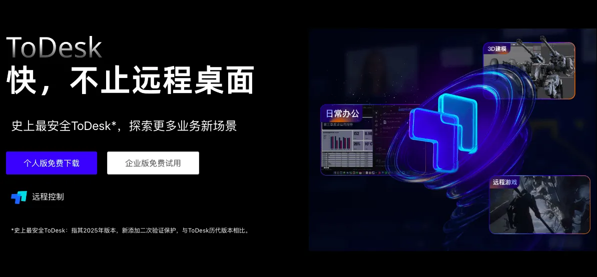 如何通过 ToDesk 官网下载批量部署工具（企业用户）？